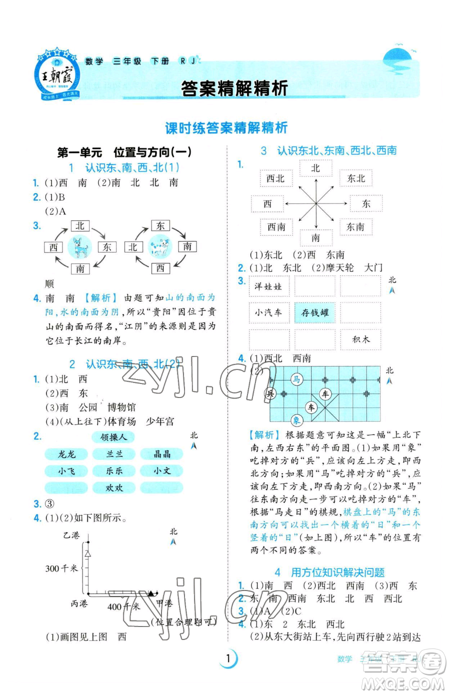 江西人民出版社2023王朝霞德才兼?zhèn)渥鳂I(yè)創(chuàng)新設(shè)計(jì)三年級(jí)下冊(cè)數(shù)學(xué)人教版參考答案