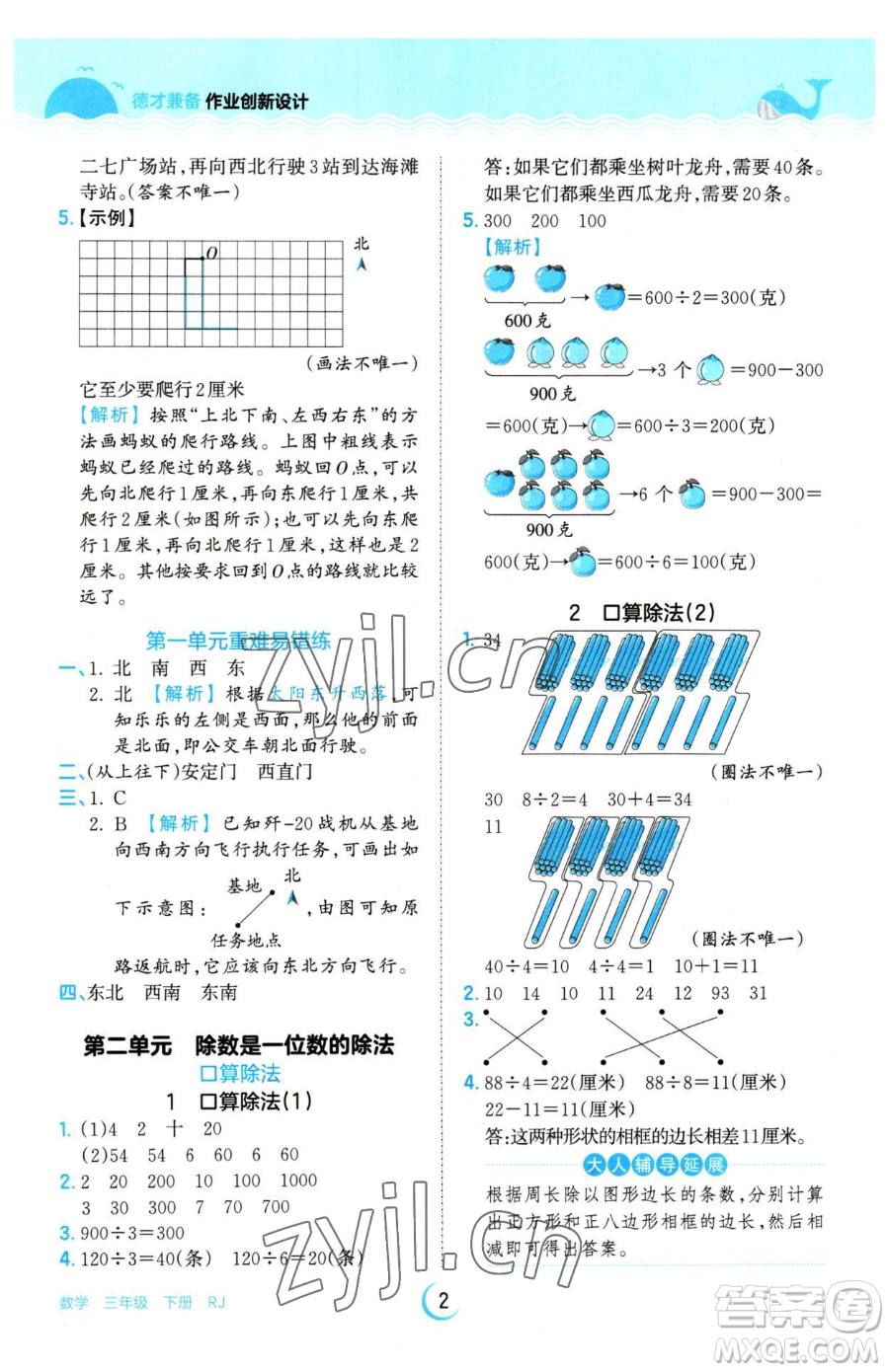 江西人民出版社2023王朝霞德才兼?zhèn)渥鳂I(yè)創(chuàng)新設(shè)計(jì)三年級(jí)下冊(cè)數(shù)學(xué)人教版參考答案