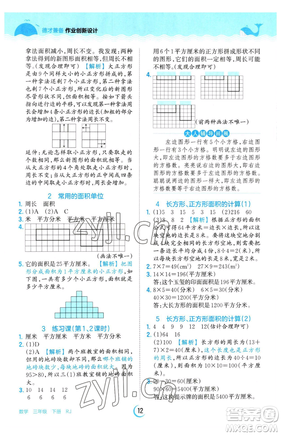 江西人民出版社2023王朝霞德才兼?zhèn)渥鳂I(yè)創(chuàng)新設(shè)計(jì)三年級(jí)下冊(cè)數(shù)學(xué)人教版參考答案