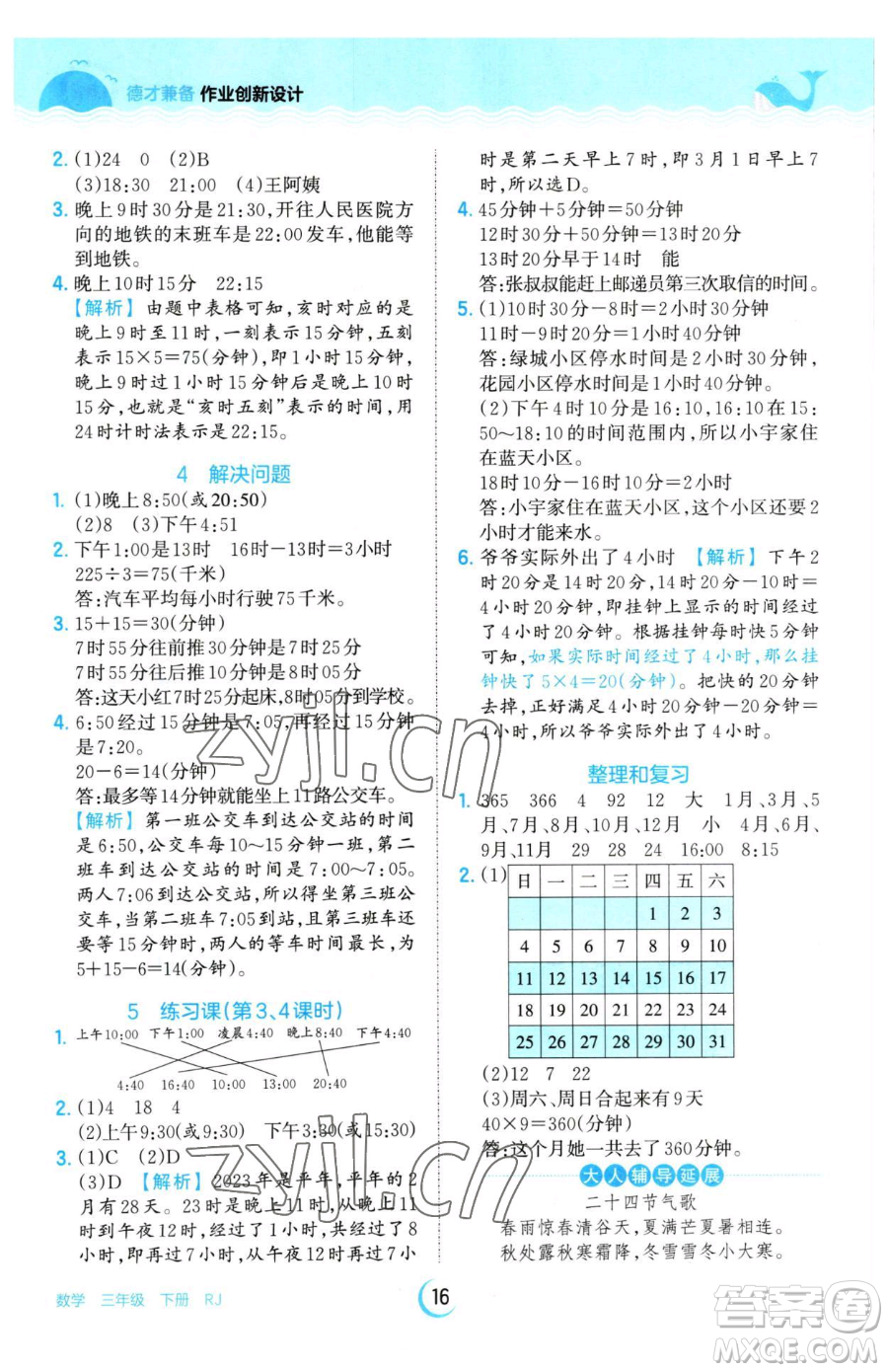 江西人民出版社2023王朝霞德才兼?zhèn)渥鳂I(yè)創(chuàng)新設(shè)計(jì)三年級(jí)下冊(cè)數(shù)學(xué)人教版參考答案