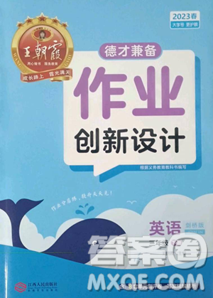 江西人民出版社2023王朝霞德才兼?zhèn)渥鳂I(yè)創(chuàng)新設(shè)計(jì)三年級下冊英語劍橋版參考答案
