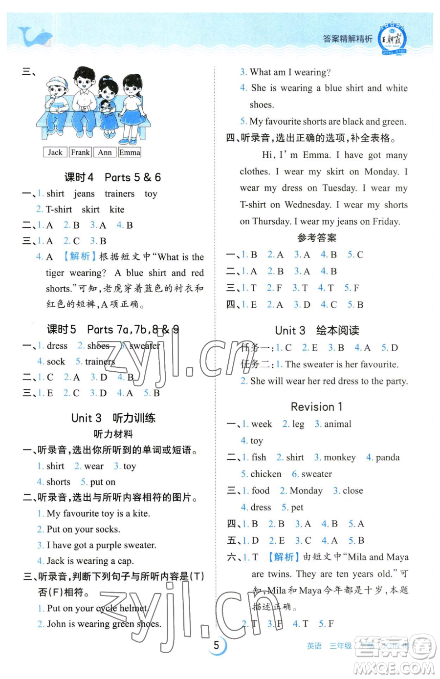 江西人民出版社2023王朝霞德才兼?zhèn)渥鳂I(yè)創(chuàng)新設(shè)計(jì)三年級下冊英語劍橋版參考答案