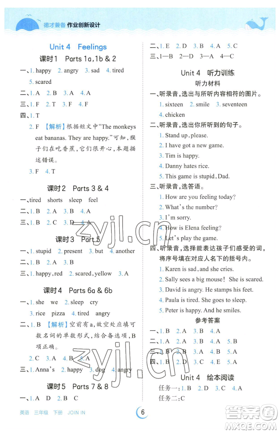 江西人民出版社2023王朝霞德才兼?zhèn)渥鳂I(yè)創(chuàng)新設(shè)計(jì)三年級下冊英語劍橋版參考答案