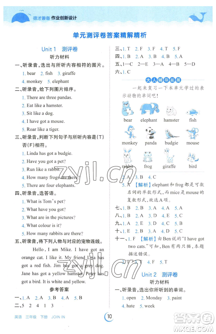 江西人民出版社2023王朝霞德才兼?zhèn)渥鳂I(yè)創(chuàng)新設(shè)計(jì)三年級下冊英語劍橋版參考答案
