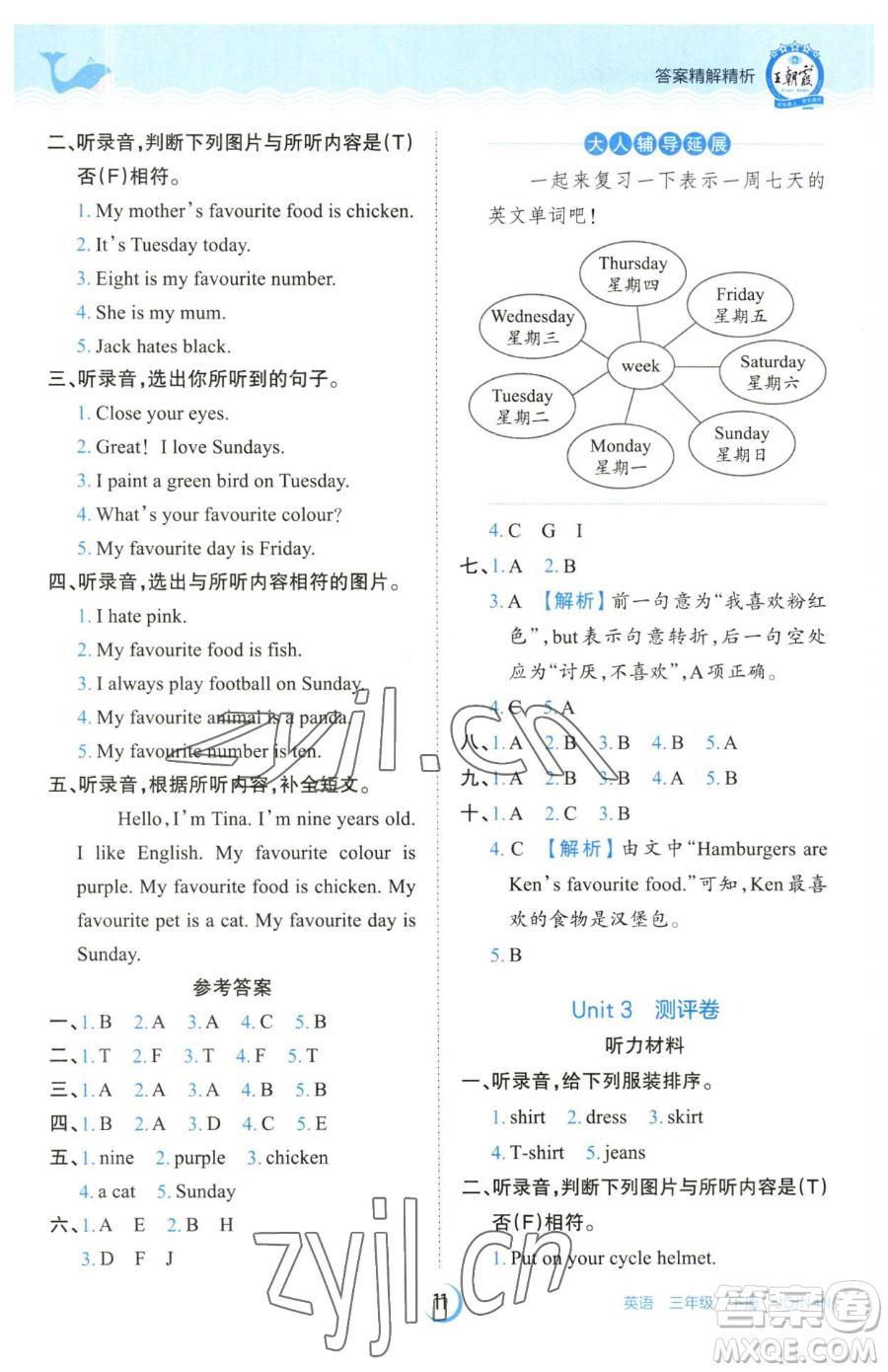 江西人民出版社2023王朝霞德才兼?zhèn)渥鳂I(yè)創(chuàng)新設(shè)計(jì)三年級下冊英語劍橋版參考答案