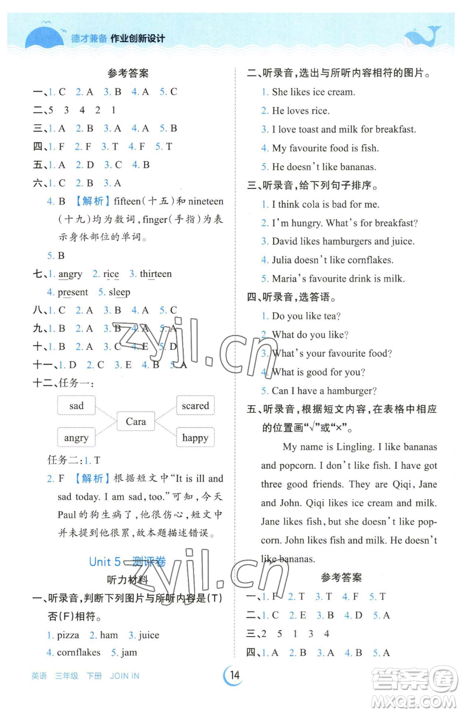 江西人民出版社2023王朝霞德才兼?zhèn)渥鳂I(yè)創(chuàng)新設(shè)計(jì)三年級下冊英語劍橋版參考答案