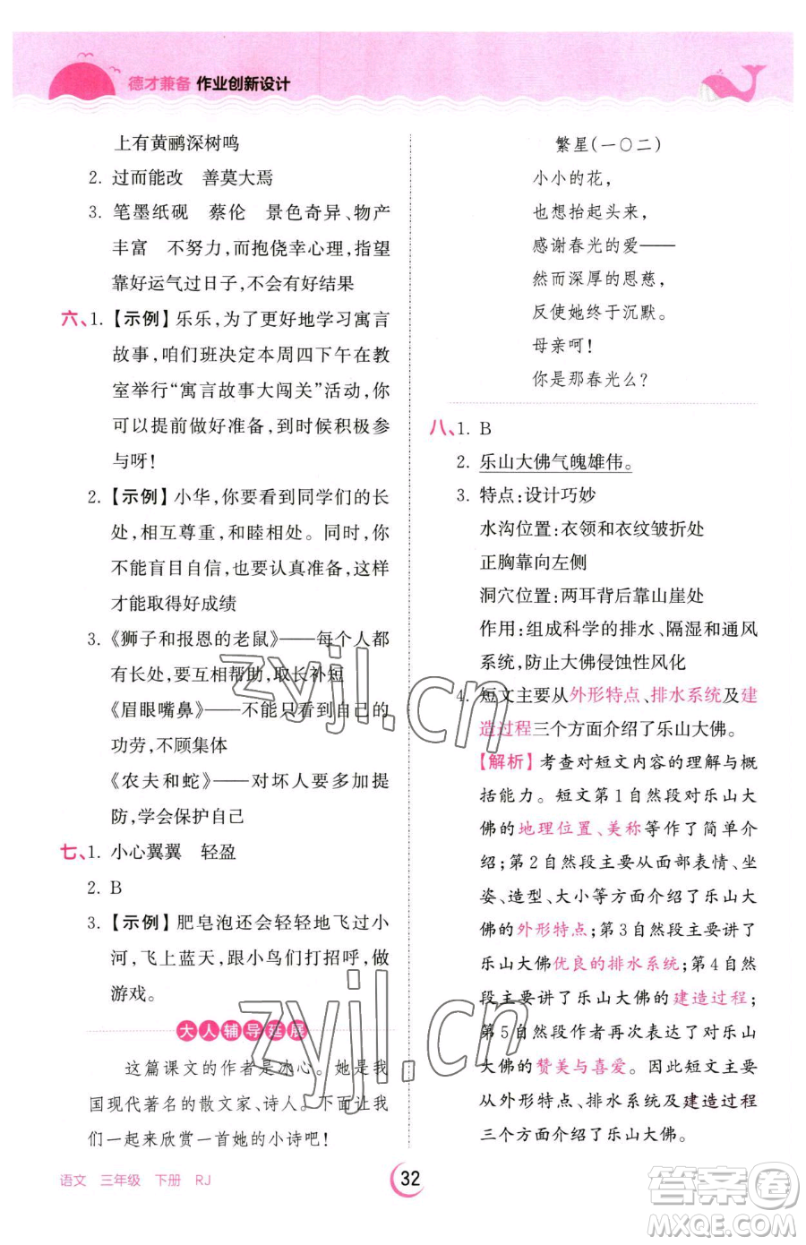 江西人民出版社2023王朝霞德才兼?zhèn)渥鳂I(yè)創(chuàng)新設計三年級下冊語文人教版參考答案
