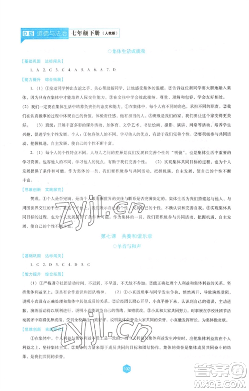 遼海出版社2023新課程道德與法治能力培養(yǎng)七年級下冊人教版D版大連專用參考答案