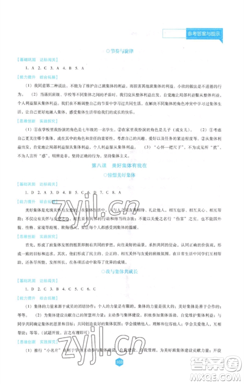 遼海出版社2023新課程道德與法治能力培養(yǎng)七年級下冊人教版D版大連專用參考答案