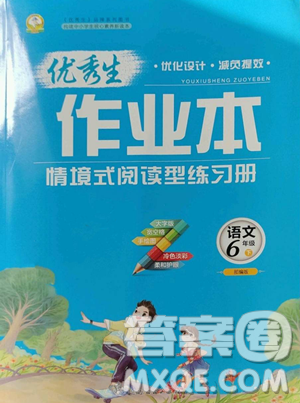延邊人民出版社2023優(yōu)秀生作業(yè)本六年級(jí)下冊(cè)語(yǔ)文人教版參考答案