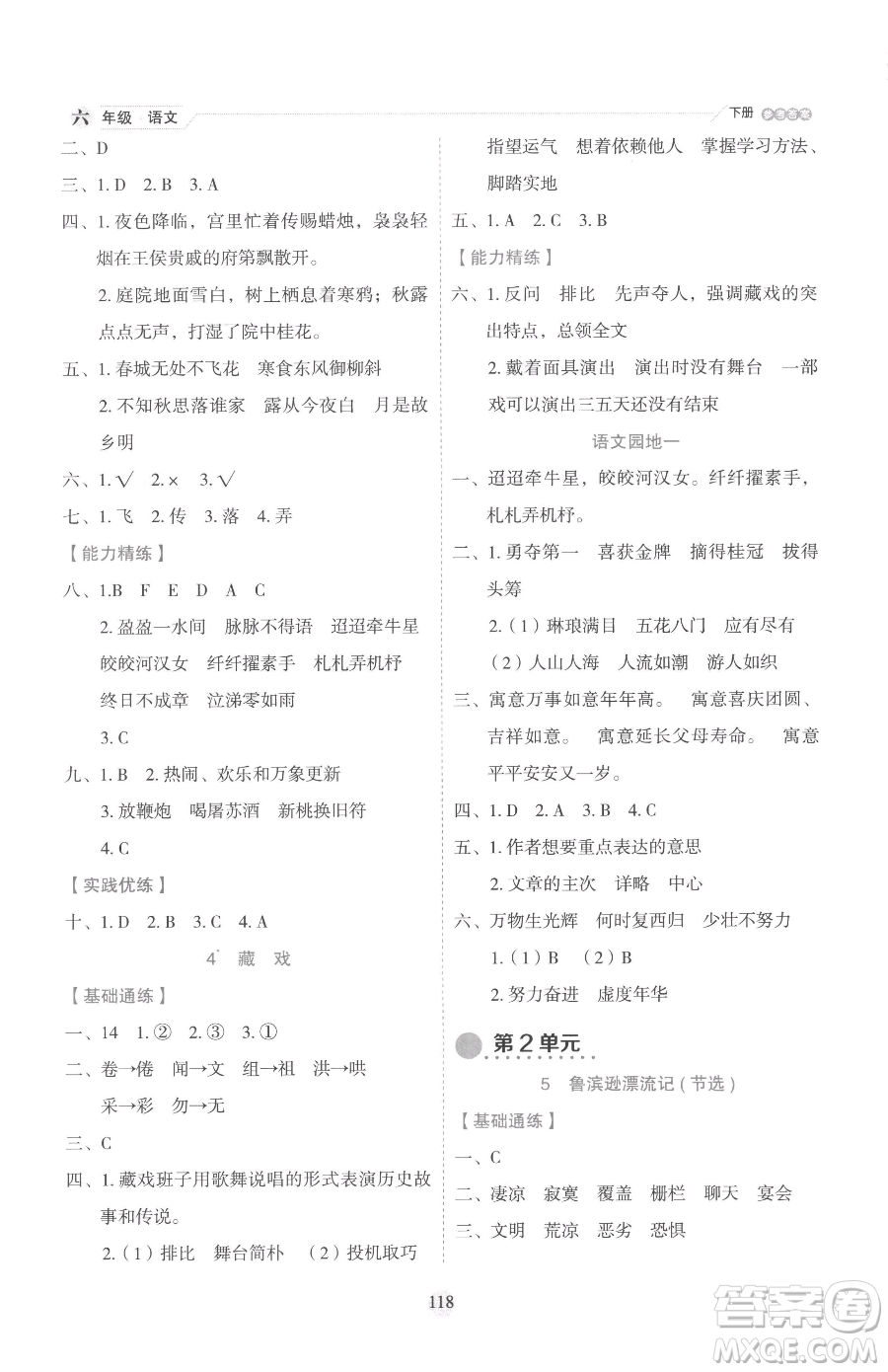 延邊人民出版社2023優(yōu)秀生作業(yè)本六年級(jí)下冊(cè)語(yǔ)文人教版參考答案