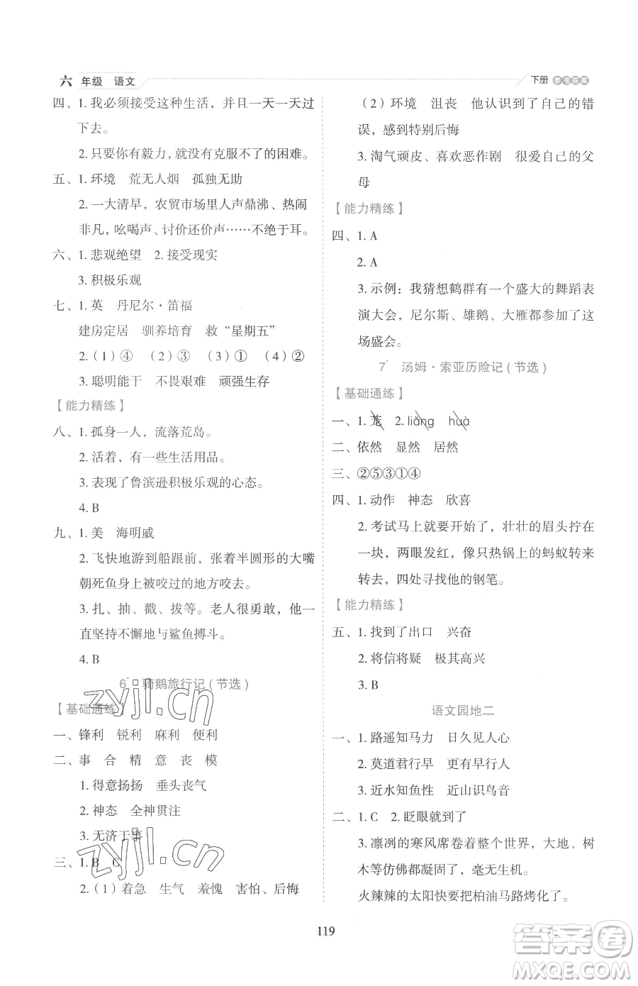 延邊人民出版社2023優(yōu)秀生作業(yè)本六年級(jí)下冊(cè)語(yǔ)文人教版參考答案