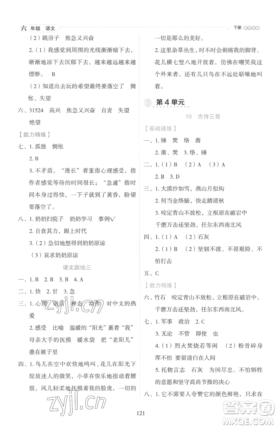 延邊人民出版社2023優(yōu)秀生作業(yè)本六年級(jí)下冊(cè)語(yǔ)文人教版參考答案