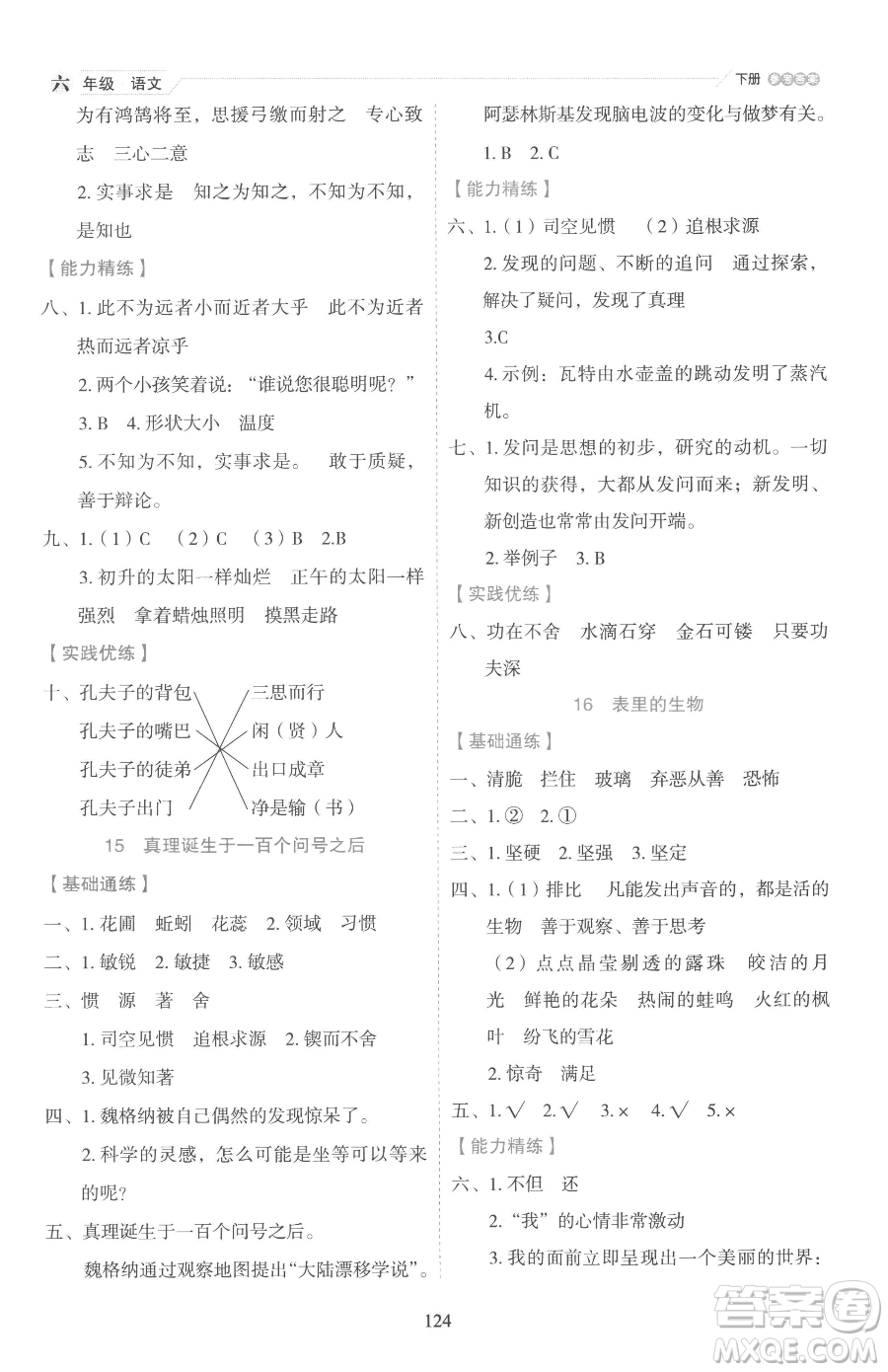 延邊人民出版社2023優(yōu)秀生作業(yè)本六年級(jí)下冊(cè)語(yǔ)文人教版參考答案