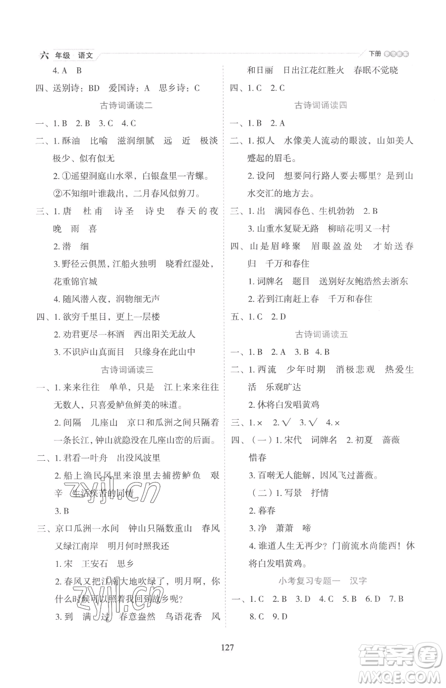 延邊人民出版社2023優(yōu)秀生作業(yè)本六年級(jí)下冊(cè)語(yǔ)文人教版參考答案