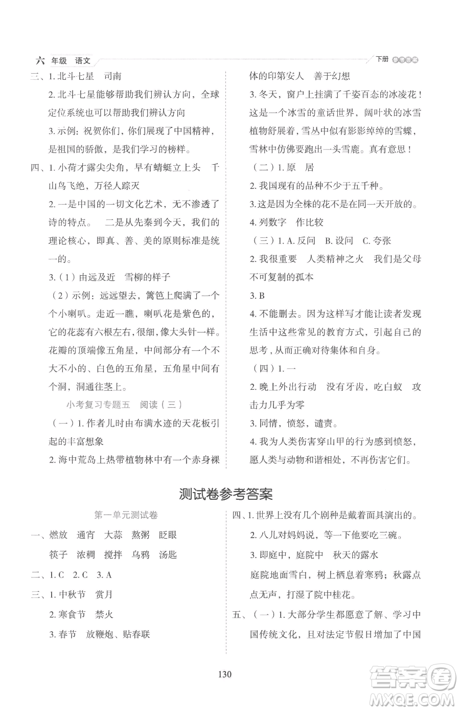 延邊人民出版社2023優(yōu)秀生作業(yè)本六年級(jí)下冊(cè)語(yǔ)文人教版參考答案