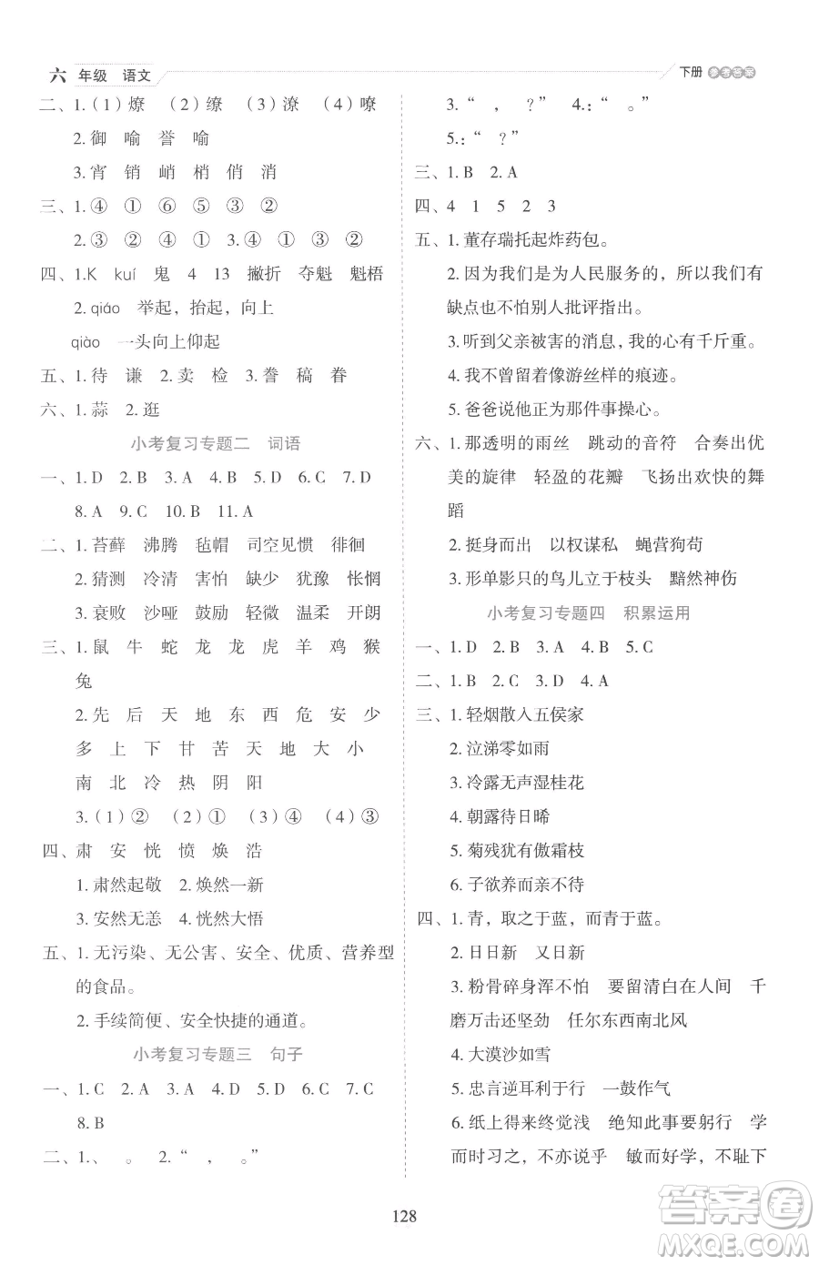 延邊人民出版社2023優(yōu)秀生作業(yè)本六年級(jí)下冊(cè)語(yǔ)文人教版參考答案