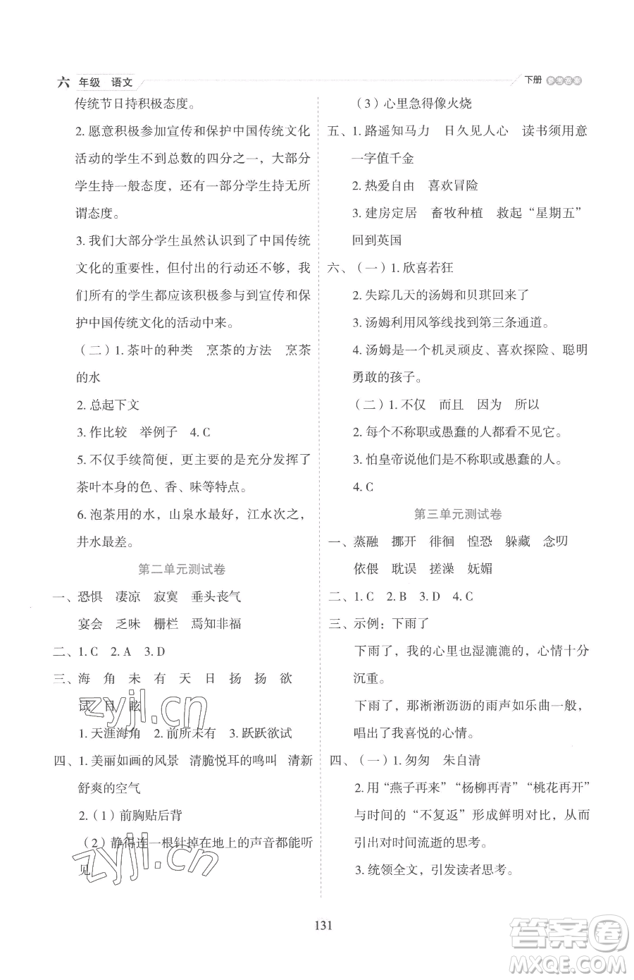 延邊人民出版社2023優(yōu)秀生作業(yè)本六年級(jí)下冊(cè)語(yǔ)文人教版參考答案