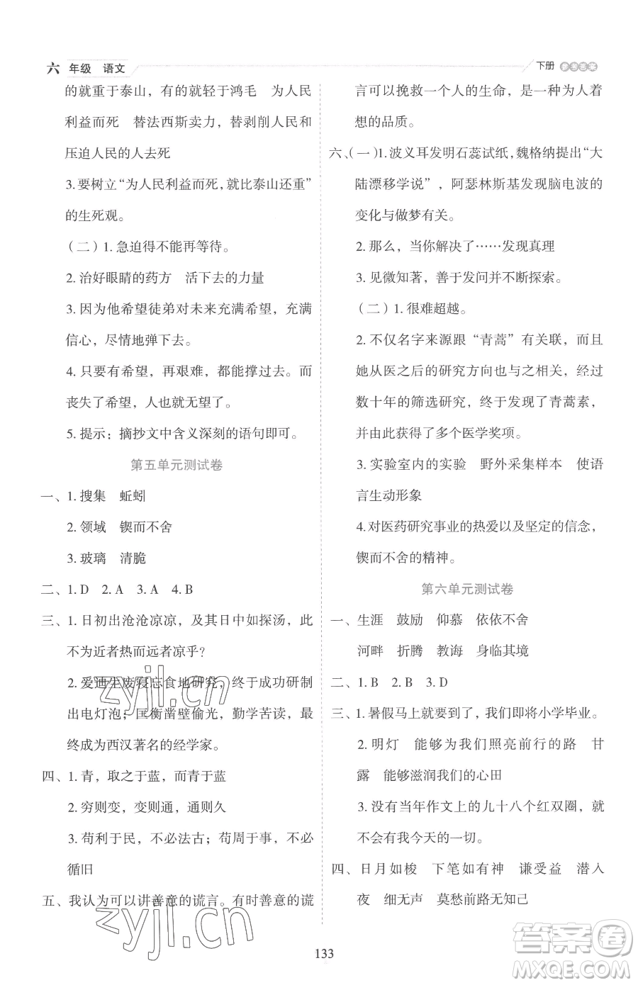 延邊人民出版社2023優(yōu)秀生作業(yè)本六年級(jí)下冊(cè)語(yǔ)文人教版參考答案