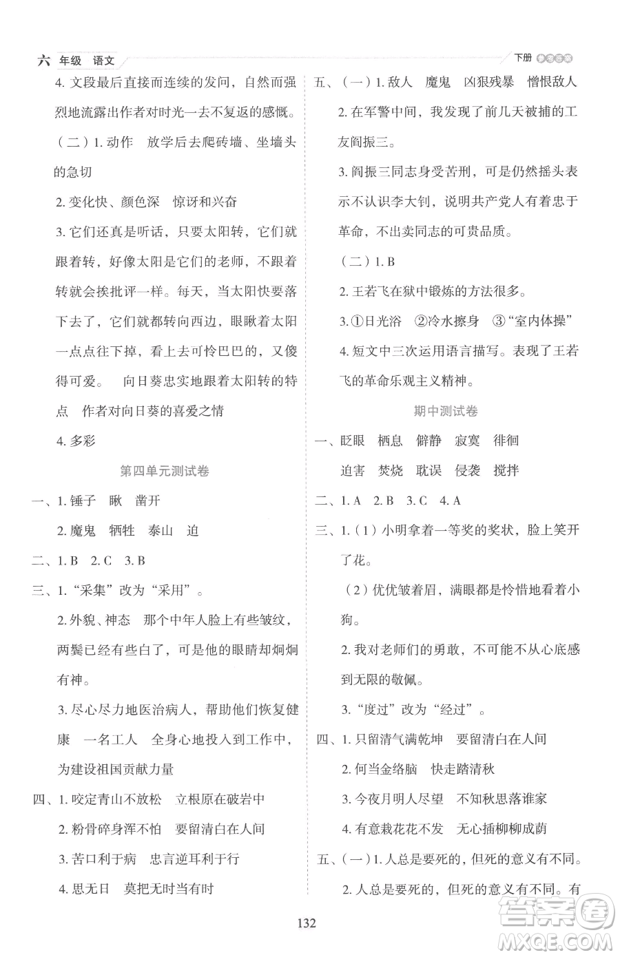 延邊人民出版社2023優(yōu)秀生作業(yè)本六年級(jí)下冊(cè)語(yǔ)文人教版參考答案