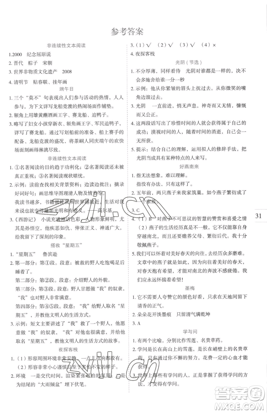 延邊人民出版社2023優(yōu)秀生作業(yè)本六年級(jí)下冊(cè)語(yǔ)文人教版參考答案