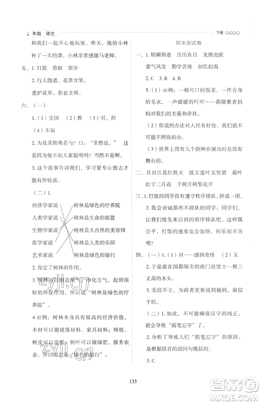 延邊人民出版社2023優(yōu)秀生作業(yè)本六年級(jí)下冊(cè)語(yǔ)文人教版參考答案