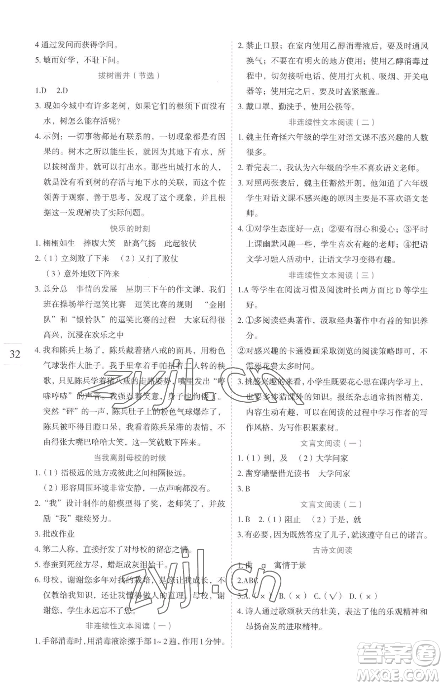 延邊人民出版社2023優(yōu)秀生作業(yè)本六年級(jí)下冊(cè)語(yǔ)文人教版參考答案