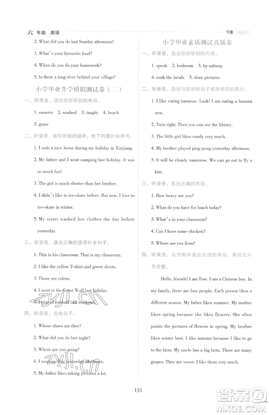 延邊人民出版社2023優(yōu)秀生作業(yè)本六年級下冊英語人教版參考答案