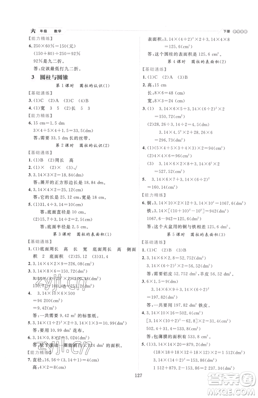 延邊人民出版社2023優(yōu)秀生作業(yè)本六年級(jí)下冊數(shù)學(xué)人教版參考答案