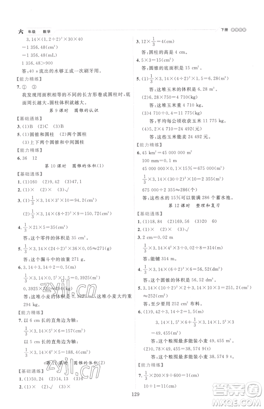 延邊人民出版社2023優(yōu)秀生作業(yè)本六年級(jí)下冊數(shù)學(xué)人教版參考答案