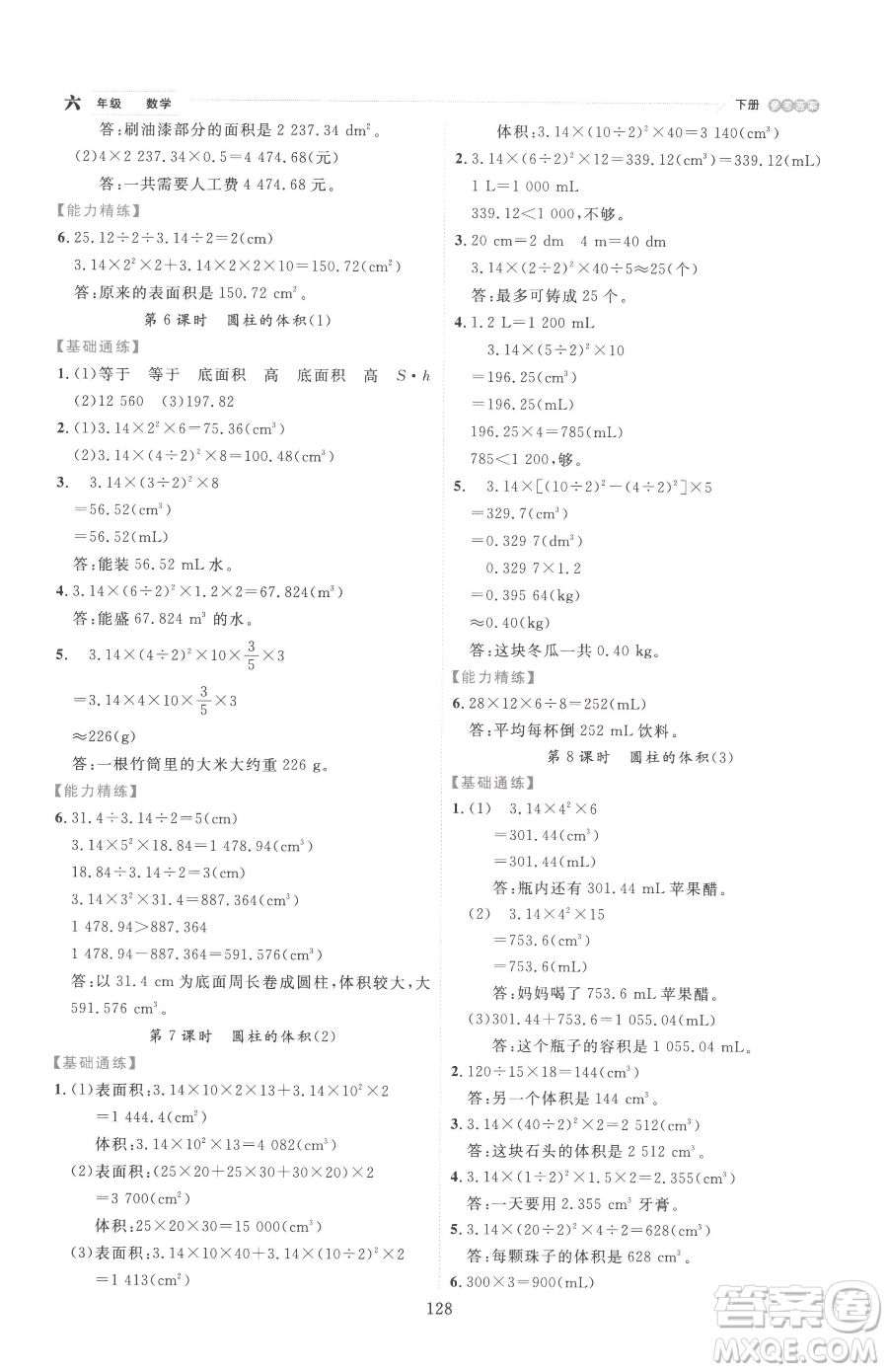 延邊人民出版社2023優(yōu)秀生作業(yè)本六年級(jí)下冊數(shù)學(xué)人教版參考答案