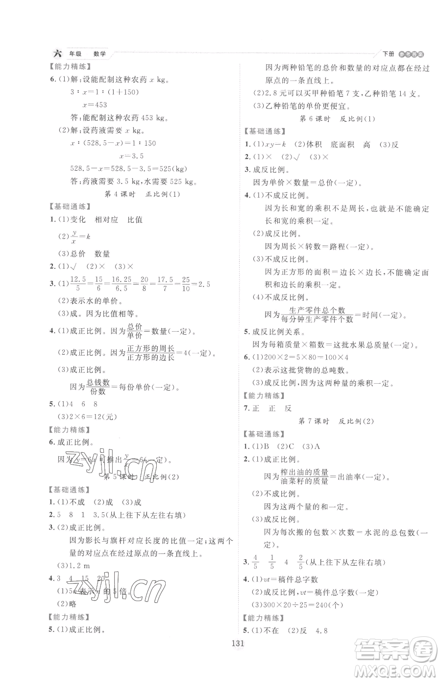 延邊人民出版社2023優(yōu)秀生作業(yè)本六年級(jí)下冊數(shù)學(xué)人教版參考答案