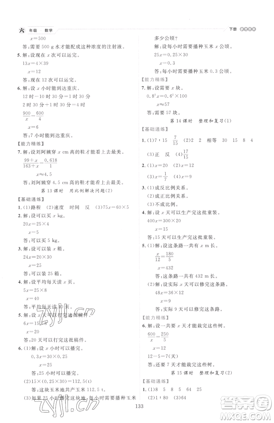 延邊人民出版社2023優(yōu)秀生作業(yè)本六年級(jí)下冊數(shù)學(xué)人教版參考答案