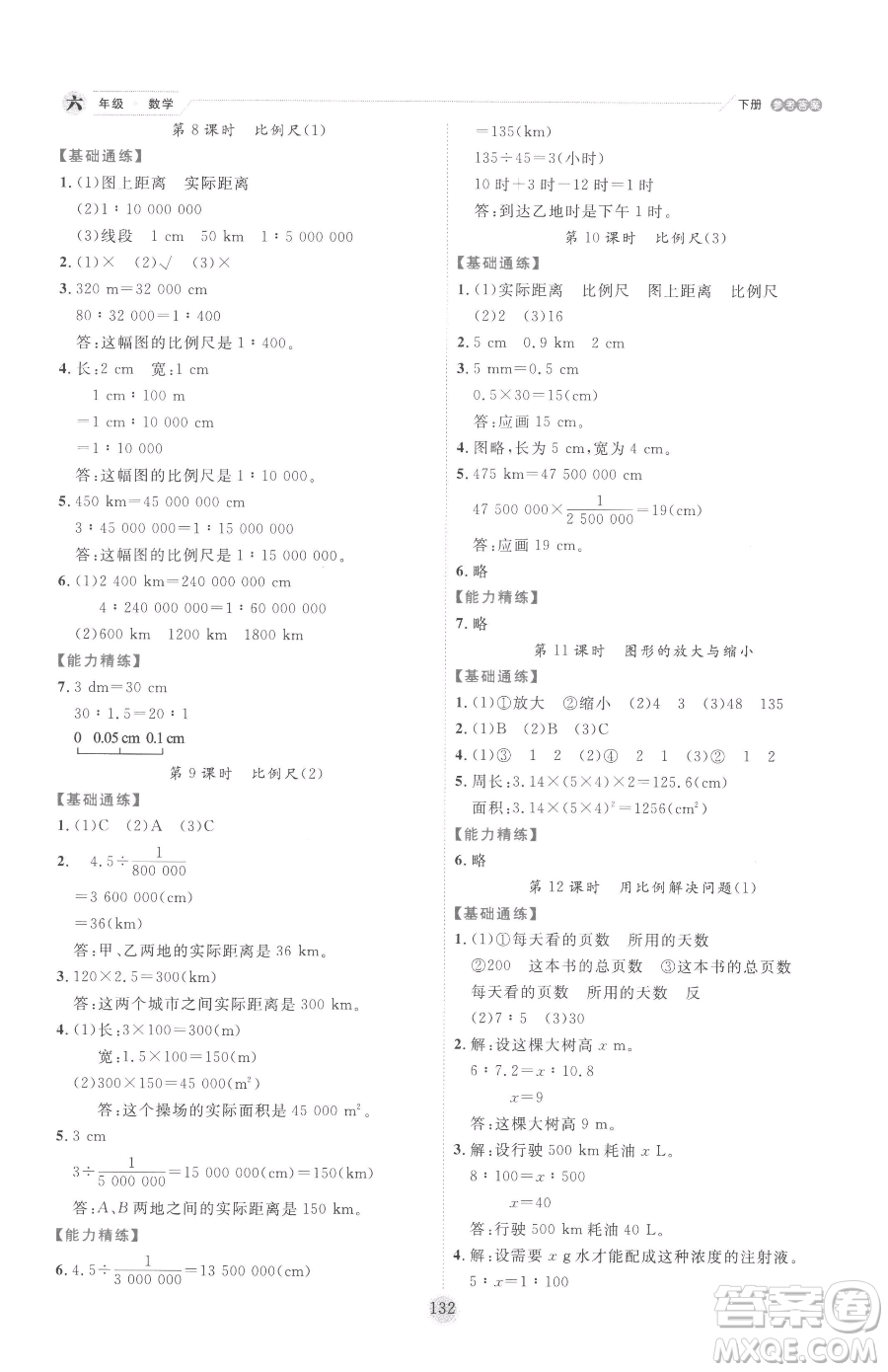 延邊人民出版社2023優(yōu)秀生作業(yè)本六年級(jí)下冊數(shù)學(xué)人教版參考答案