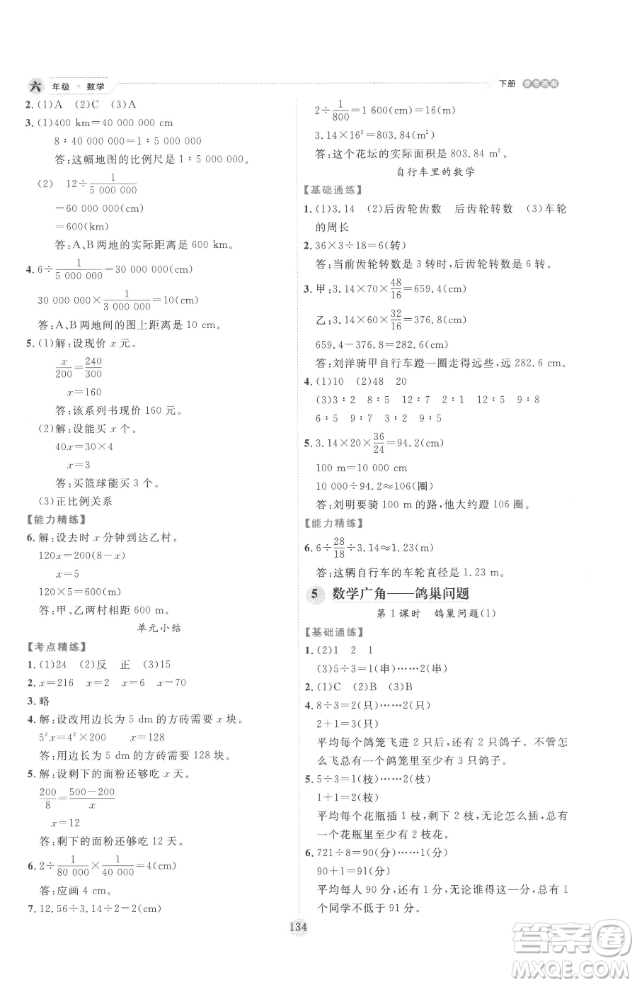 延邊人民出版社2023優(yōu)秀生作業(yè)本六年級(jí)下冊數(shù)學(xué)人教版參考答案