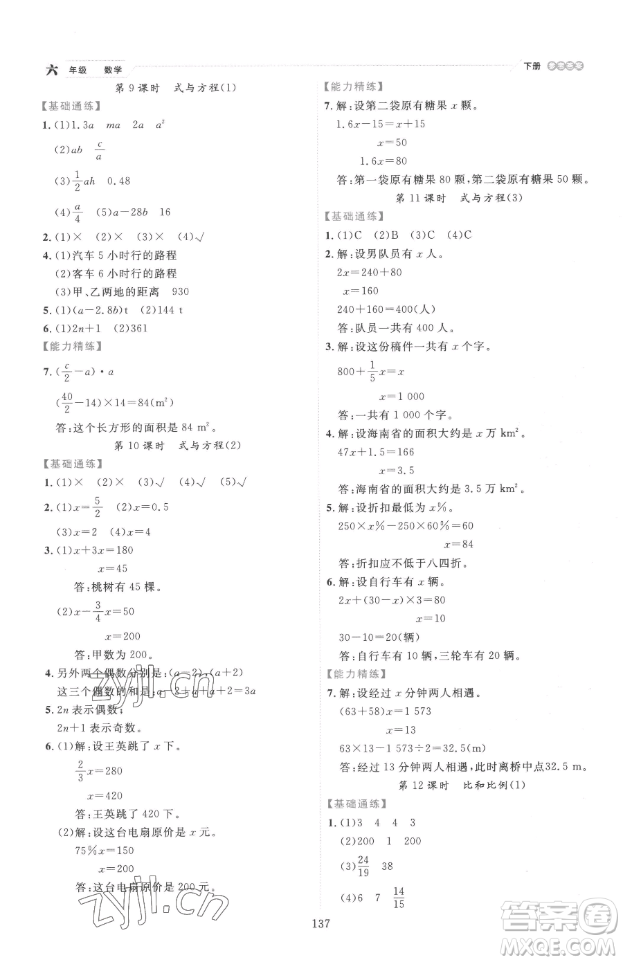 延邊人民出版社2023優(yōu)秀生作業(yè)本六年級(jí)下冊數(shù)學(xué)人教版參考答案