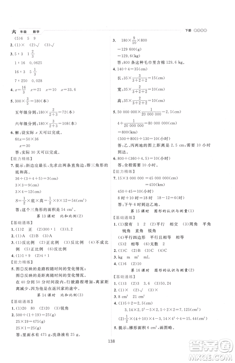 延邊人民出版社2023優(yōu)秀生作業(yè)本六年級(jí)下冊數(shù)學(xué)人教版參考答案