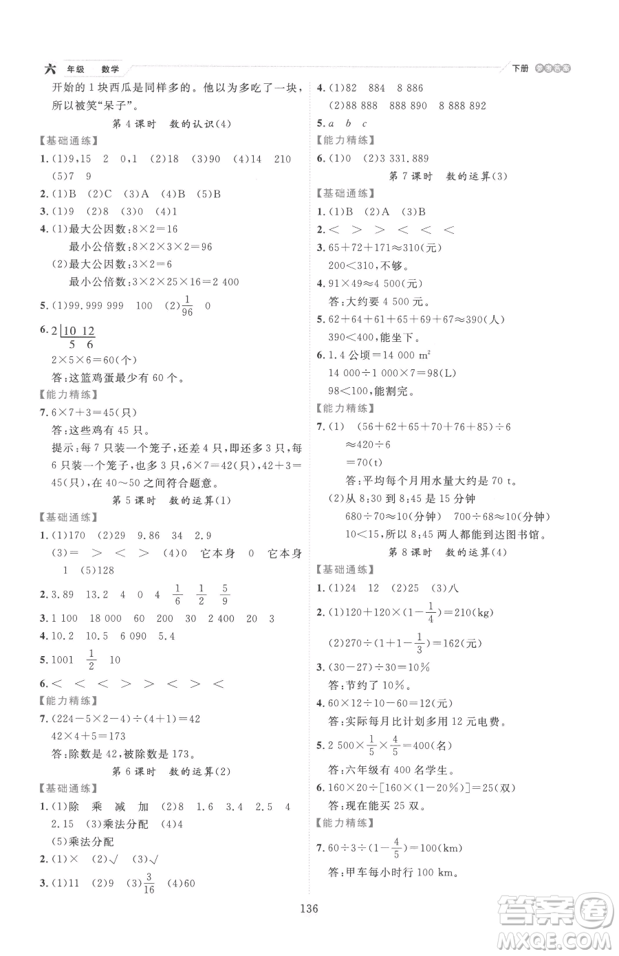 延邊人民出版社2023優(yōu)秀生作業(yè)本六年級(jí)下冊數(shù)學(xué)人教版參考答案