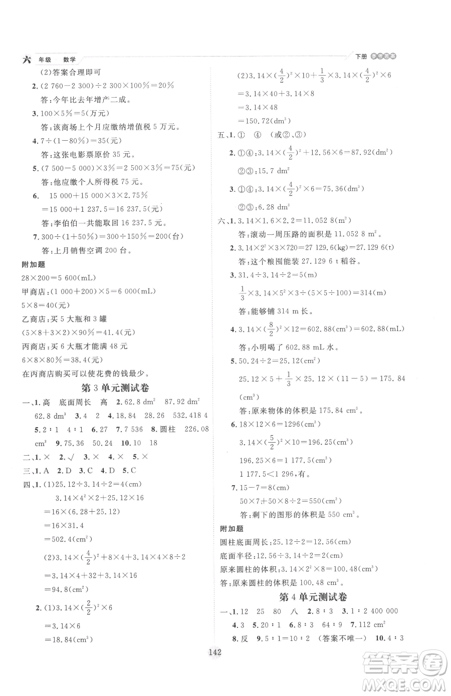 延邊人民出版社2023優(yōu)秀生作業(yè)本六年級(jí)下冊數(shù)學(xué)人教版參考答案