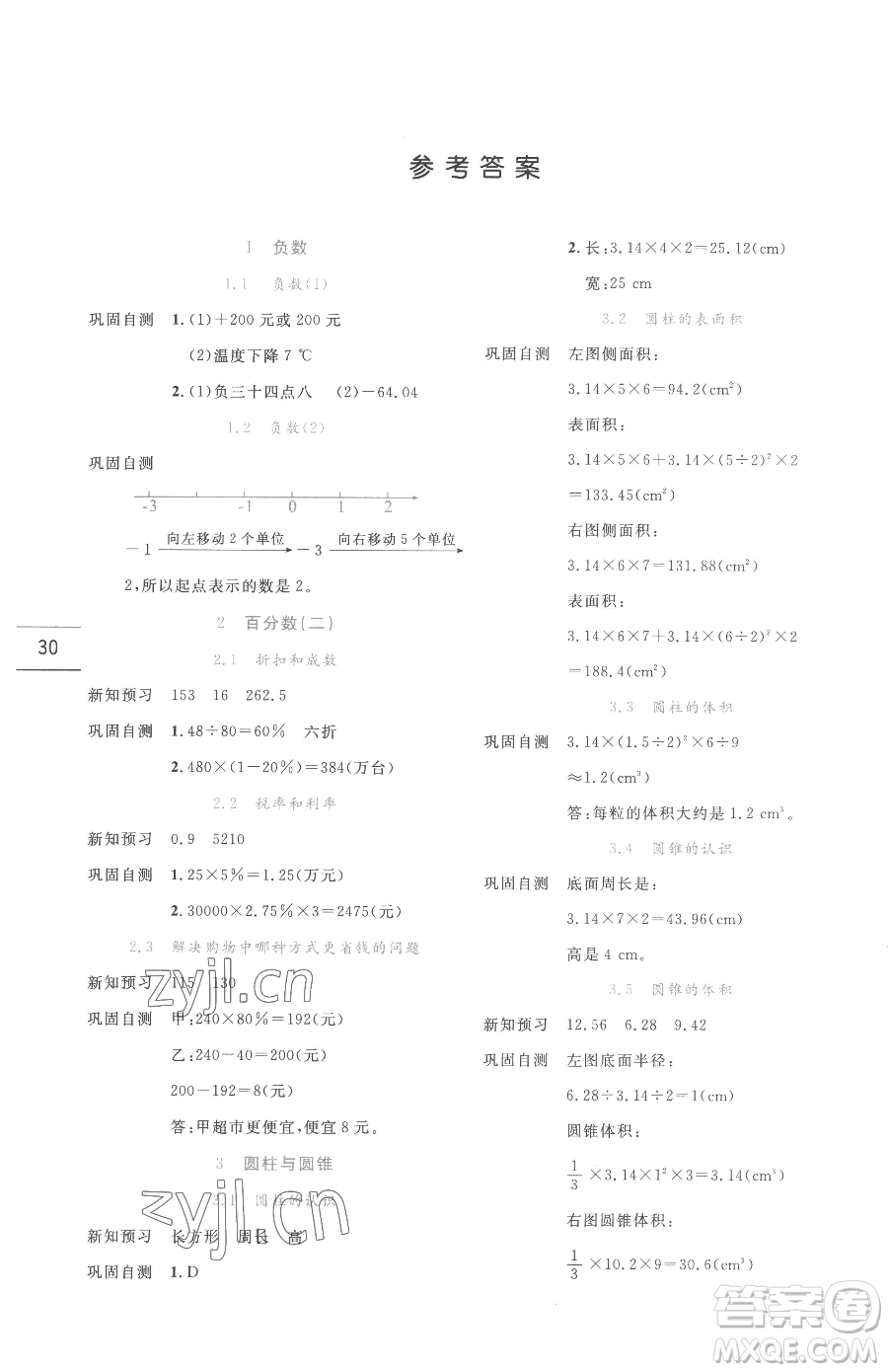 延邊人民出版社2023優(yōu)秀生作業(yè)本六年級(jí)下冊數(shù)學(xué)人教版參考答案