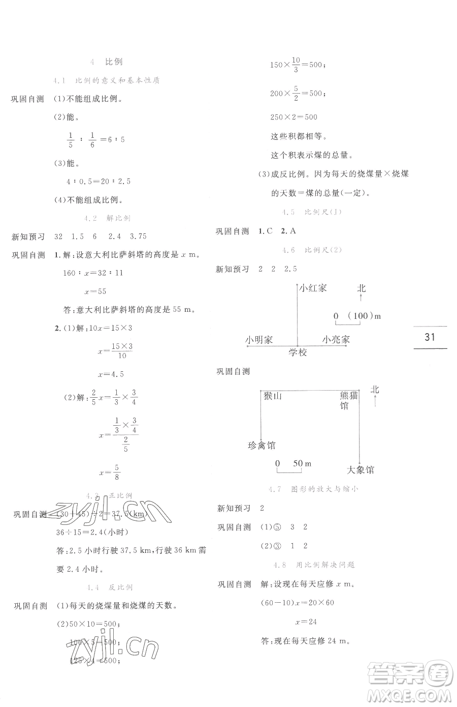 延邊人民出版社2023優(yōu)秀生作業(yè)本六年級(jí)下冊數(shù)學(xué)人教版參考答案