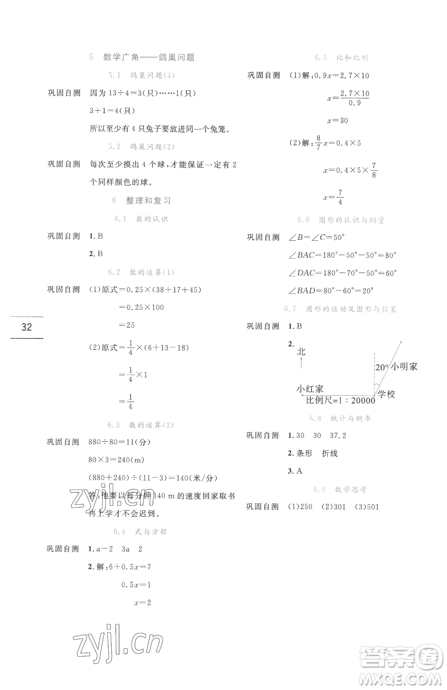 延邊人民出版社2023優(yōu)秀生作業(yè)本六年級(jí)下冊數(shù)學(xué)人教版參考答案