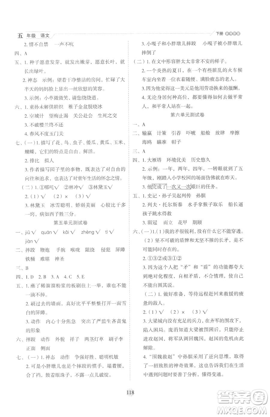延邊人民出版社2023優(yōu)秀生作業(yè)本五年級(jí)下冊(cè)語(yǔ)文人教版參考答案