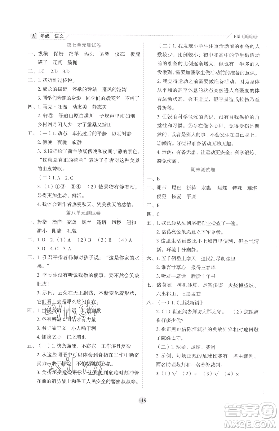 延邊人民出版社2023優(yōu)秀生作業(yè)本五年級(jí)下冊(cè)語(yǔ)文人教版參考答案