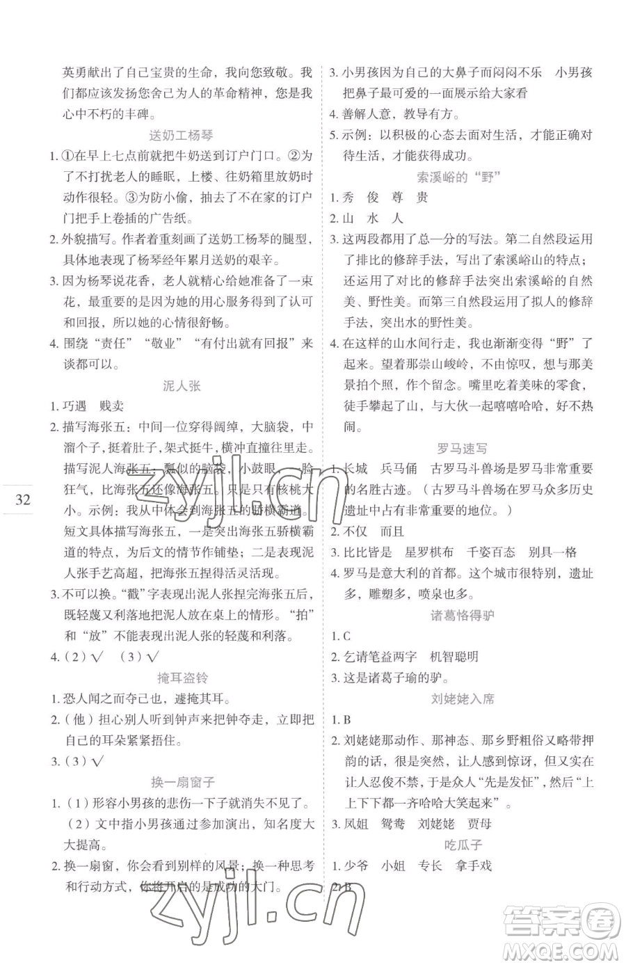 延邊人民出版社2023優(yōu)秀生作業(yè)本五年級(jí)下冊(cè)語(yǔ)文人教版參考答案
