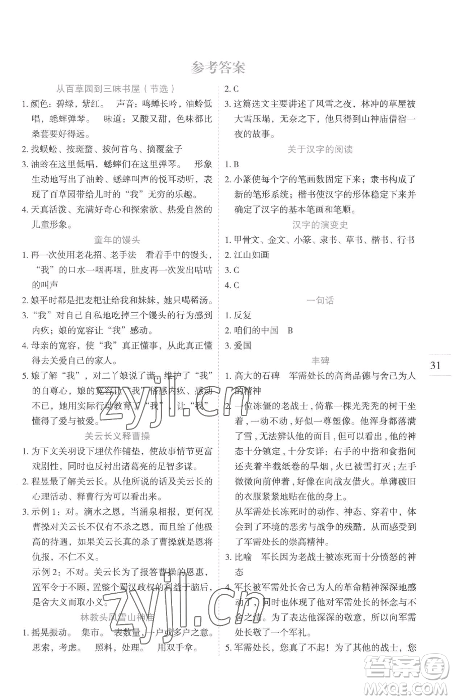 延邊人民出版社2023優(yōu)秀生作業(yè)本五年級(jí)下冊(cè)語(yǔ)文人教版參考答案