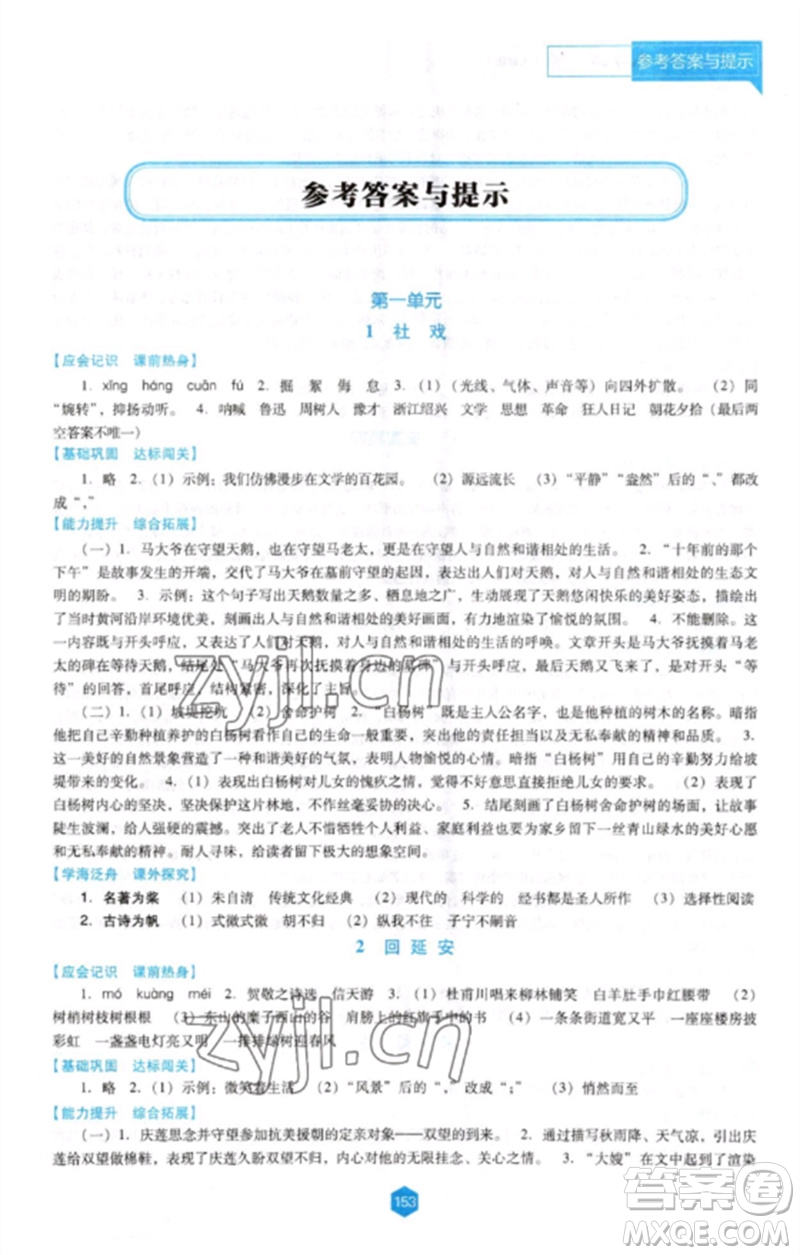 遼海出版社2023新課程語文能力培養(yǎng)八年級下冊人教版D版大連專用參考答案