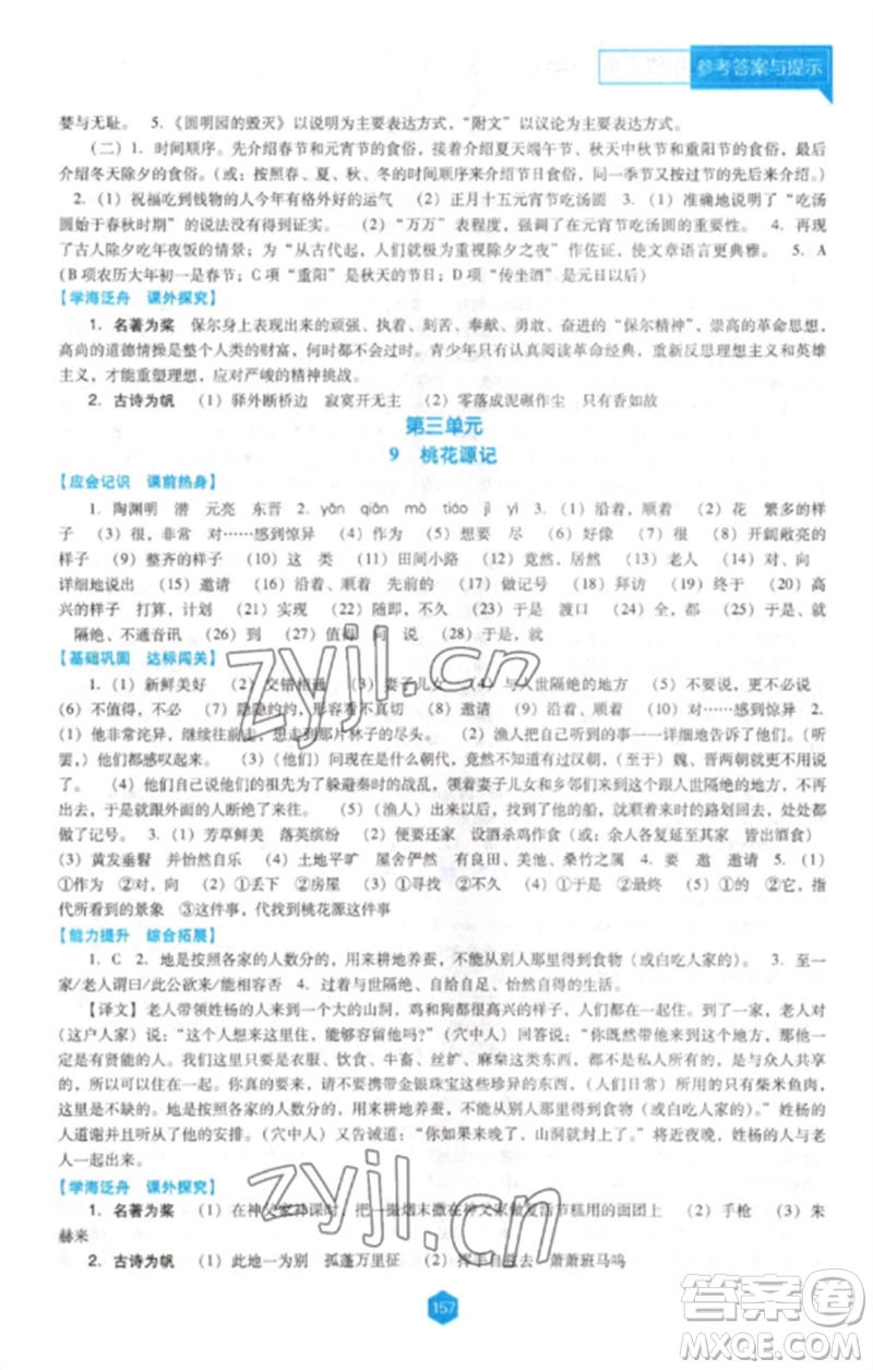 遼海出版社2023新課程語文能力培養(yǎng)八年級下冊人教版D版大連專用參考答案