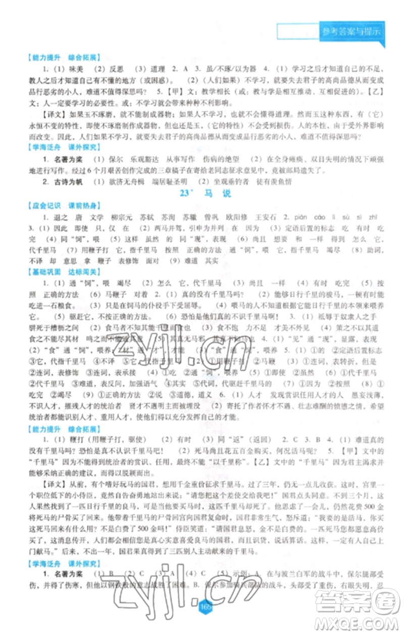 遼海出版社2023新課程語文能力培養(yǎng)八年級下冊人教版D版大連專用參考答案