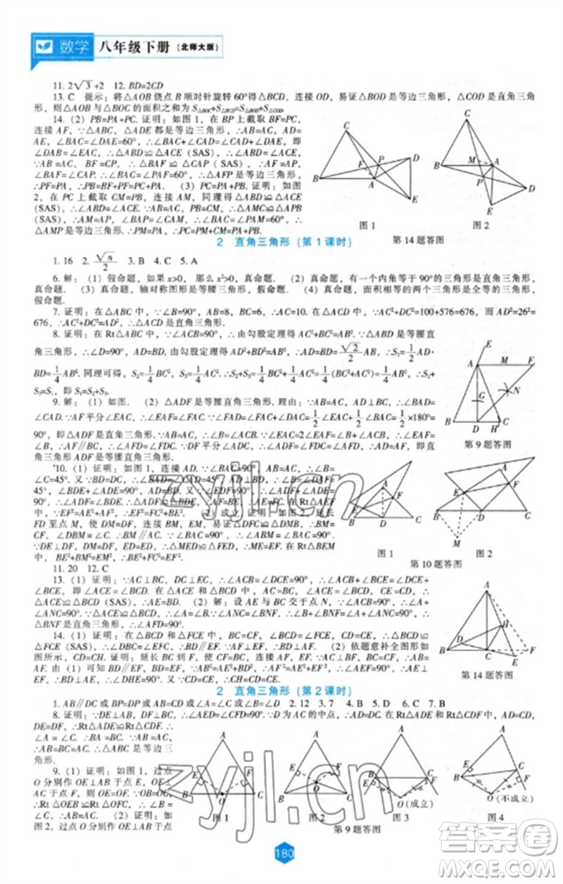 遼海出版社2023新課程數學能力培養(yǎng)八年級下冊北師大版參考答案
